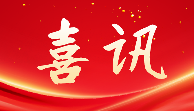 bg视讯大游生物荣获国家专精特新“小巨人”企业称号